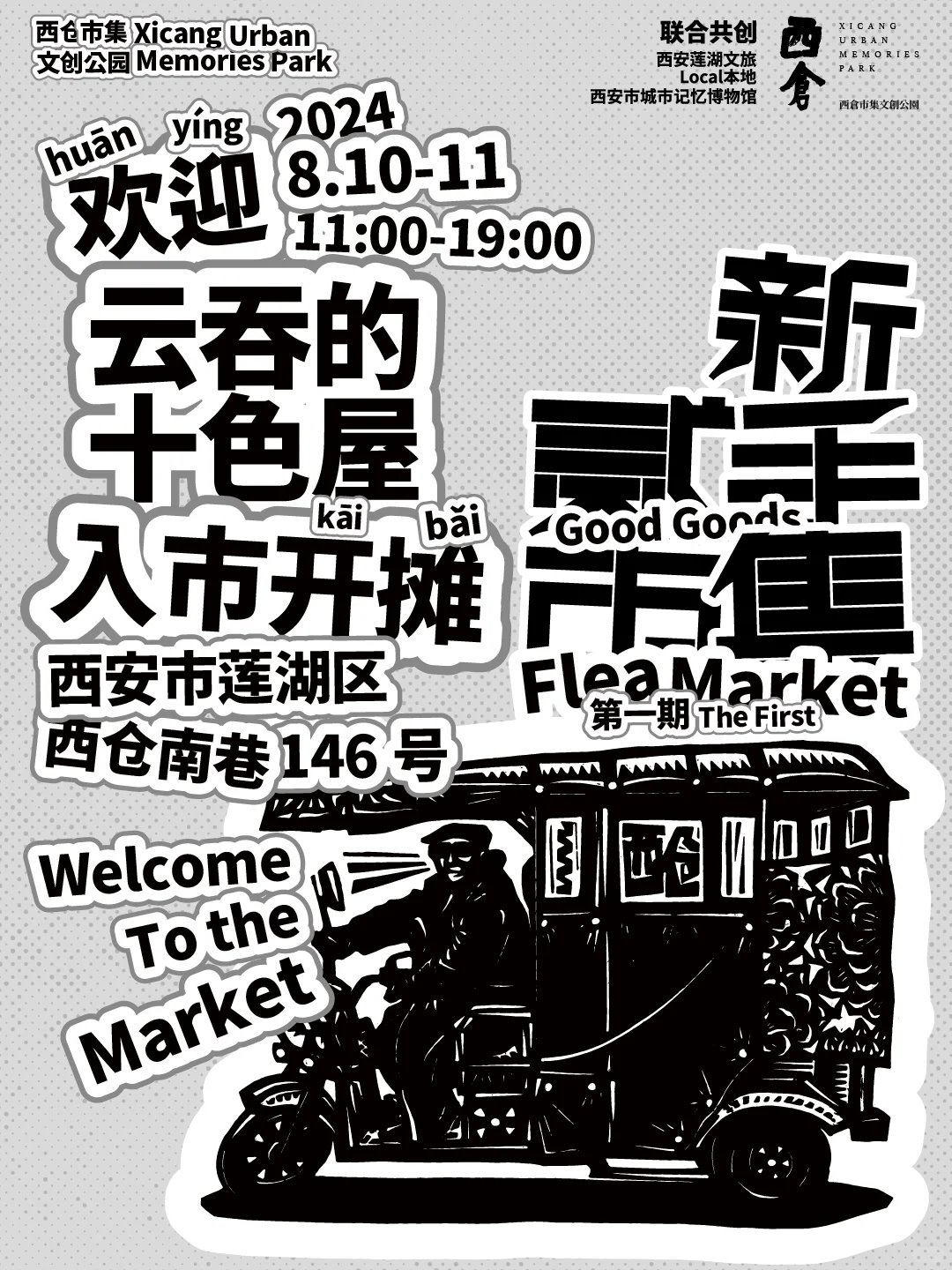 西仓新二手集市 我在！
