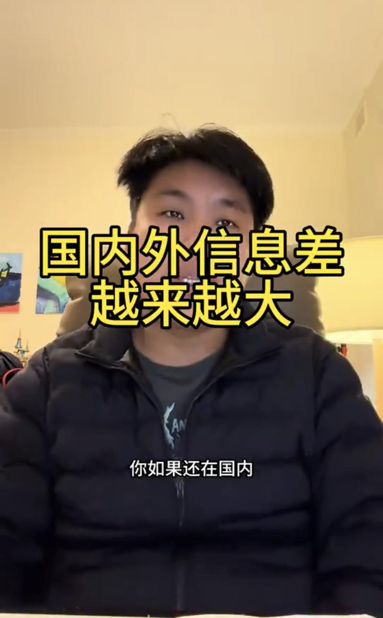 有一位润到美国的华人男子表示：国内外的信息差越来越大了，你如果还在国内，那一定要