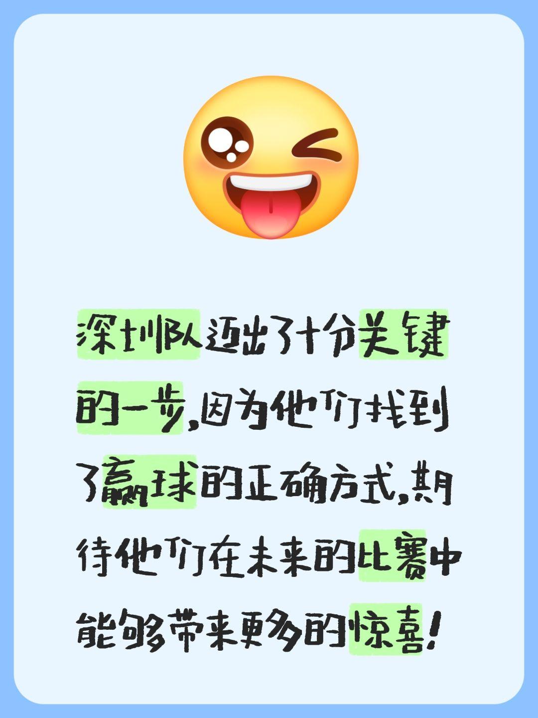 我评论了 的作品： 深圳队迈出了十分关键的一步，因为他们找到了赢球的正...