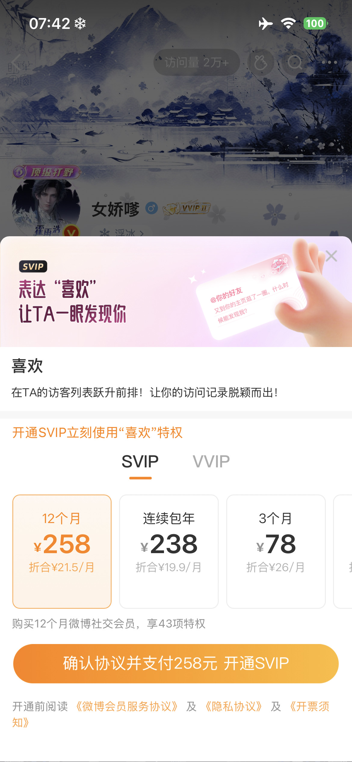 ？送这玩意也得开svip，🧣越来越会圈米 
