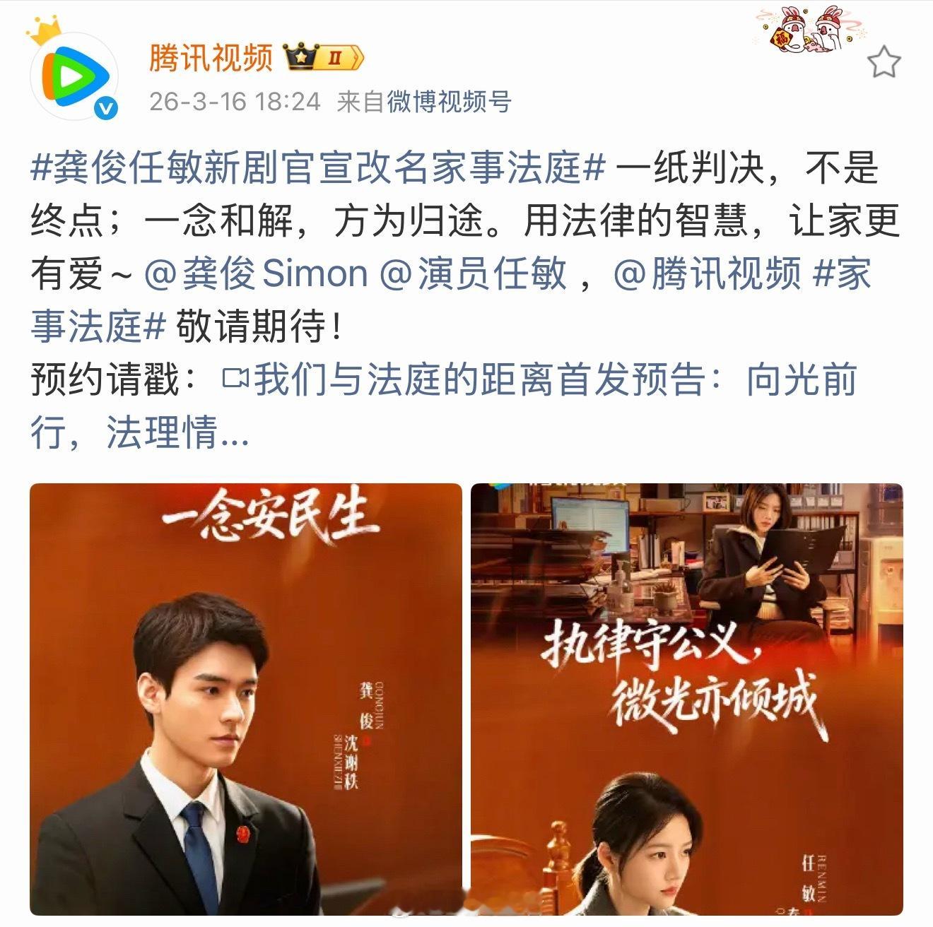 龚俊、任敏主演的家事法庭要来啦。 