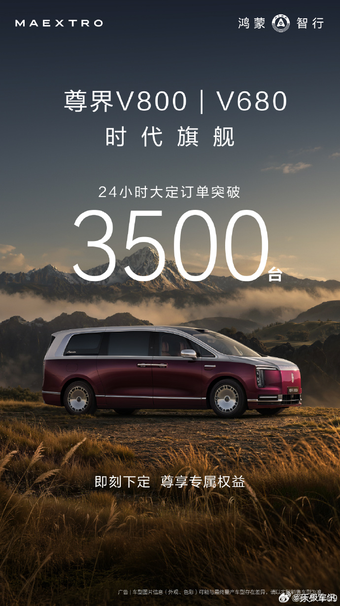 昨晚鸿蒙智行尊界双旗舰 MPV 正式上市，订单数据快速出炉：上市 1 小时大定 