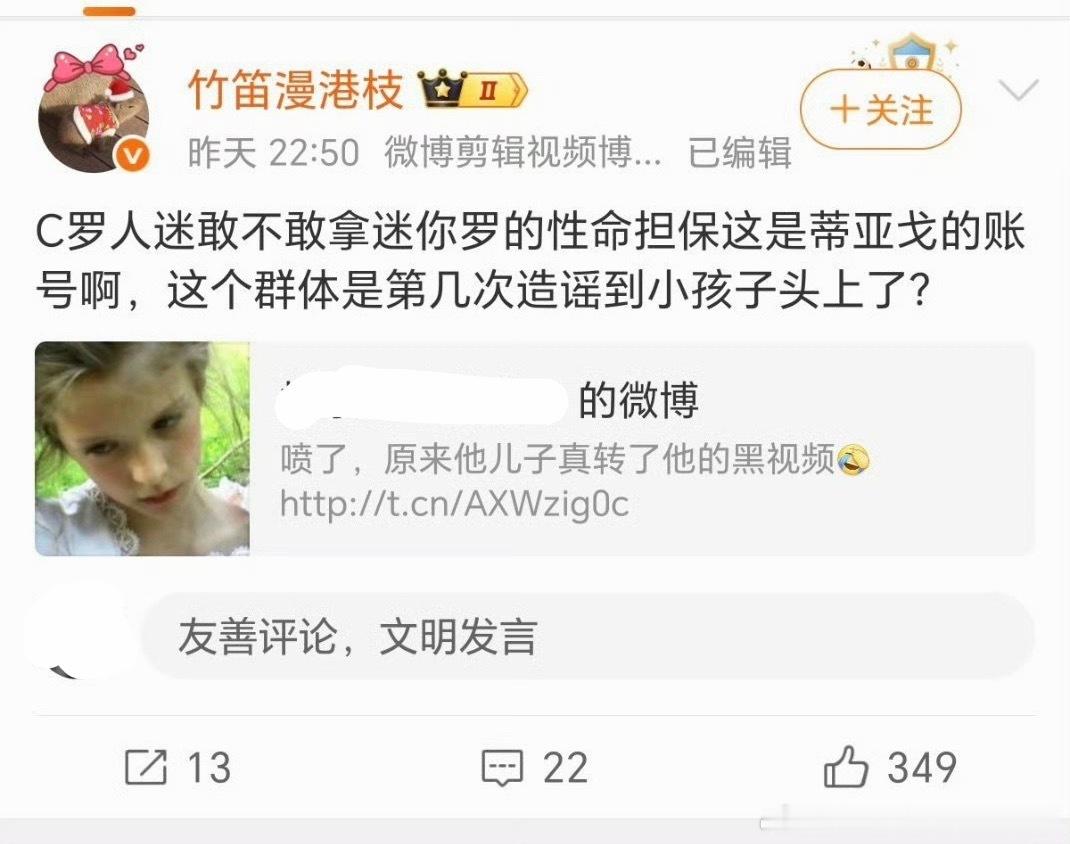 梅西人迷敢不敢拿蒂亚戈的的性命担保这是迷你罗的账号啊，这个群体是第几次造谣到小孩