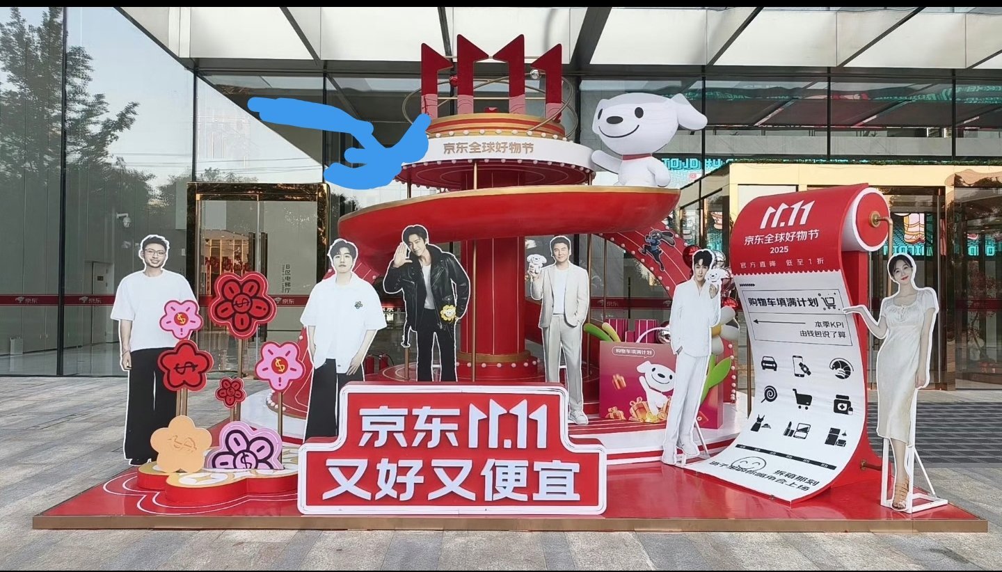 北京，京东总部，刘宇宁C位耶。[太开心] ​​​