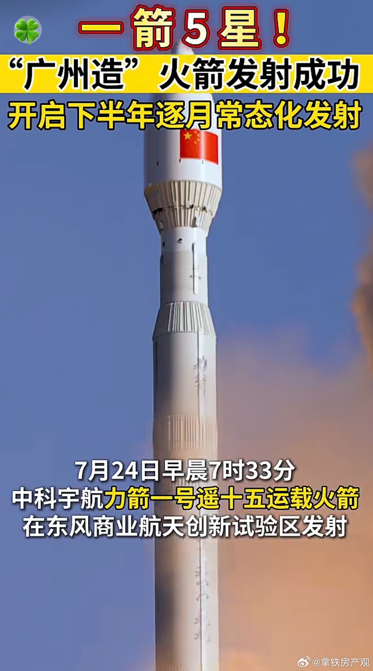 广州南沙造的火箭上天了，一箭五星 