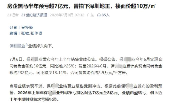 房地产业太难了！连头部最牛的也撑不住了！业绩由盈转亏，创下近十年中期财报首次亏损