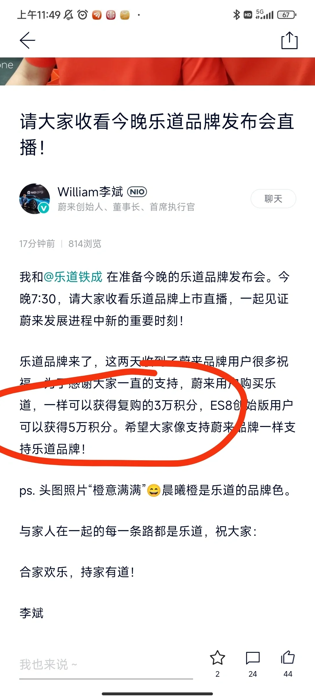 乐道上市依然没有忘了蔚来老车主