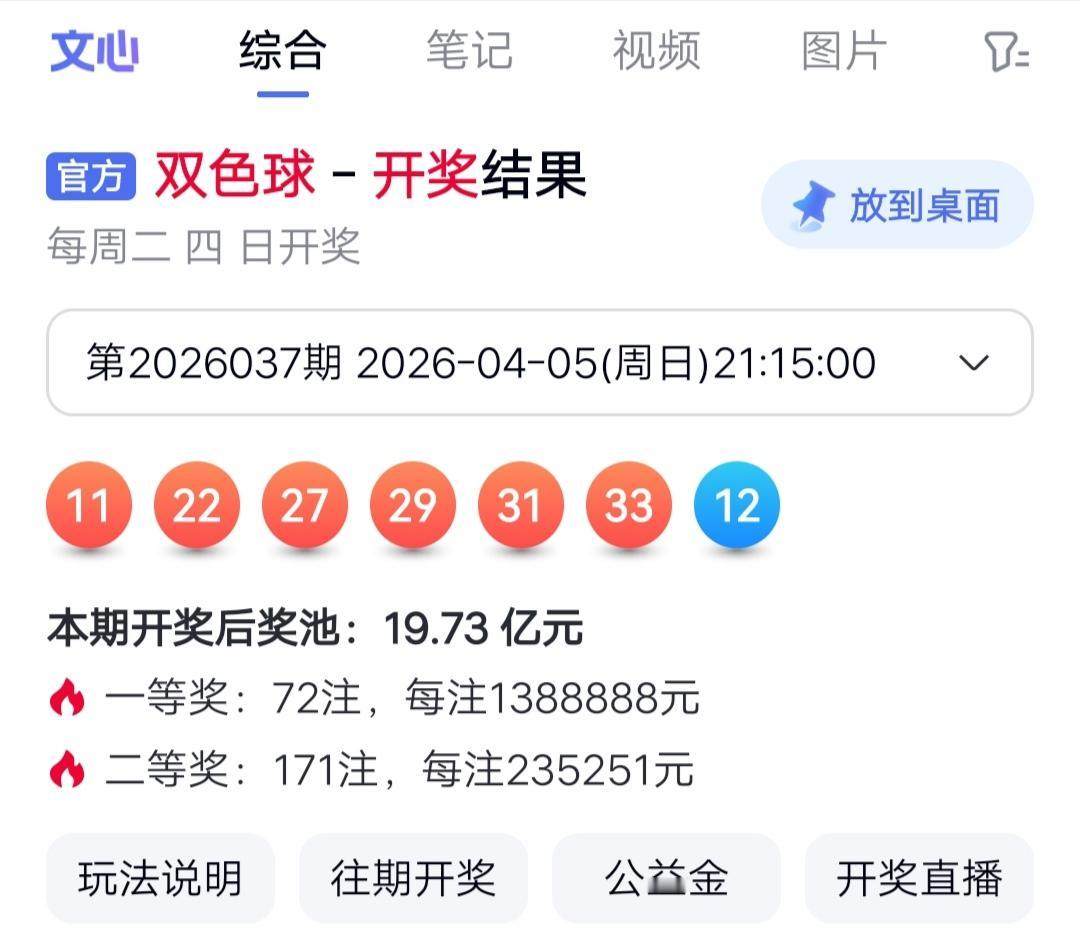 这期居然有这么多中奖的，为什么没有我[流泪]