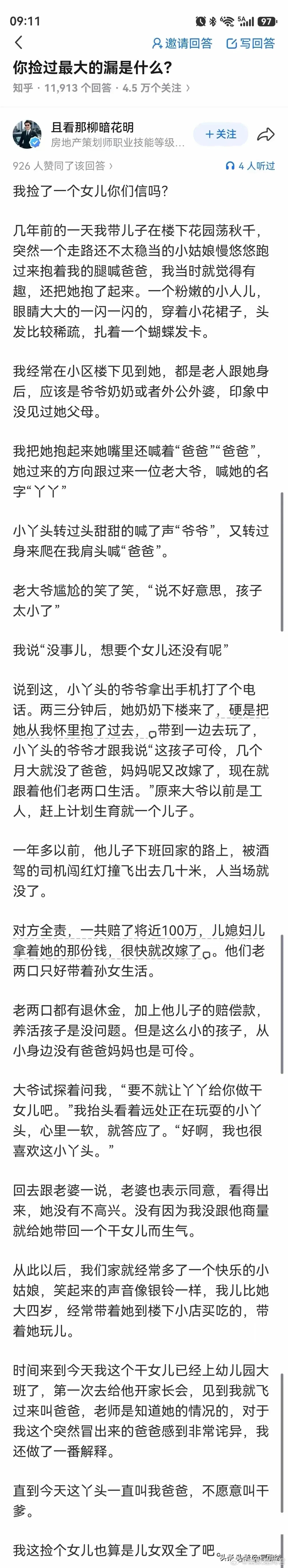 你这是多大的福报啊 ​​​