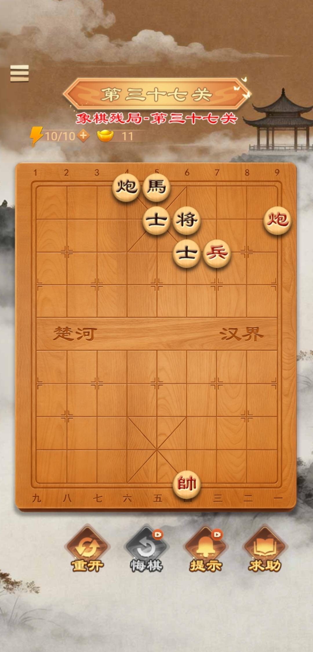 棋残局第三十七关:龙宫探宝
一天学一招，
学会了去公园摆摊。
大家有什么思路，