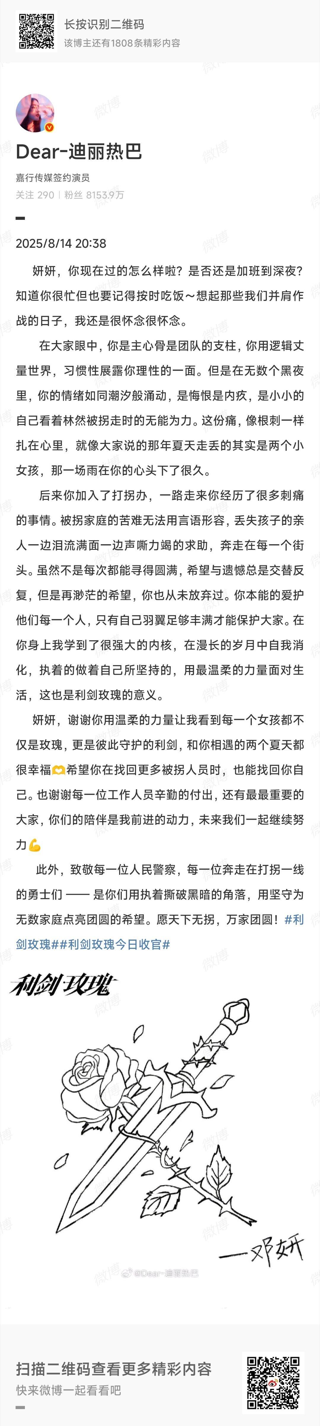 迪丽热巴利剑玫瑰收官利剑玫瑰今日收官迪丽热巴[超话]听到热巴喊妍妍，眼泪一下就下