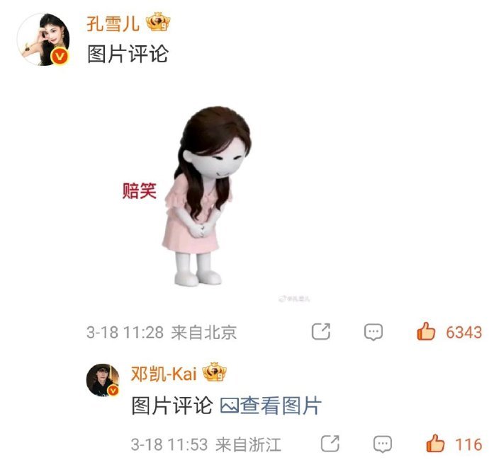 邓凯回复孔雪儿赔笑邓凯孔雪儿赔笑 邓凯孔雪儿赔笑 