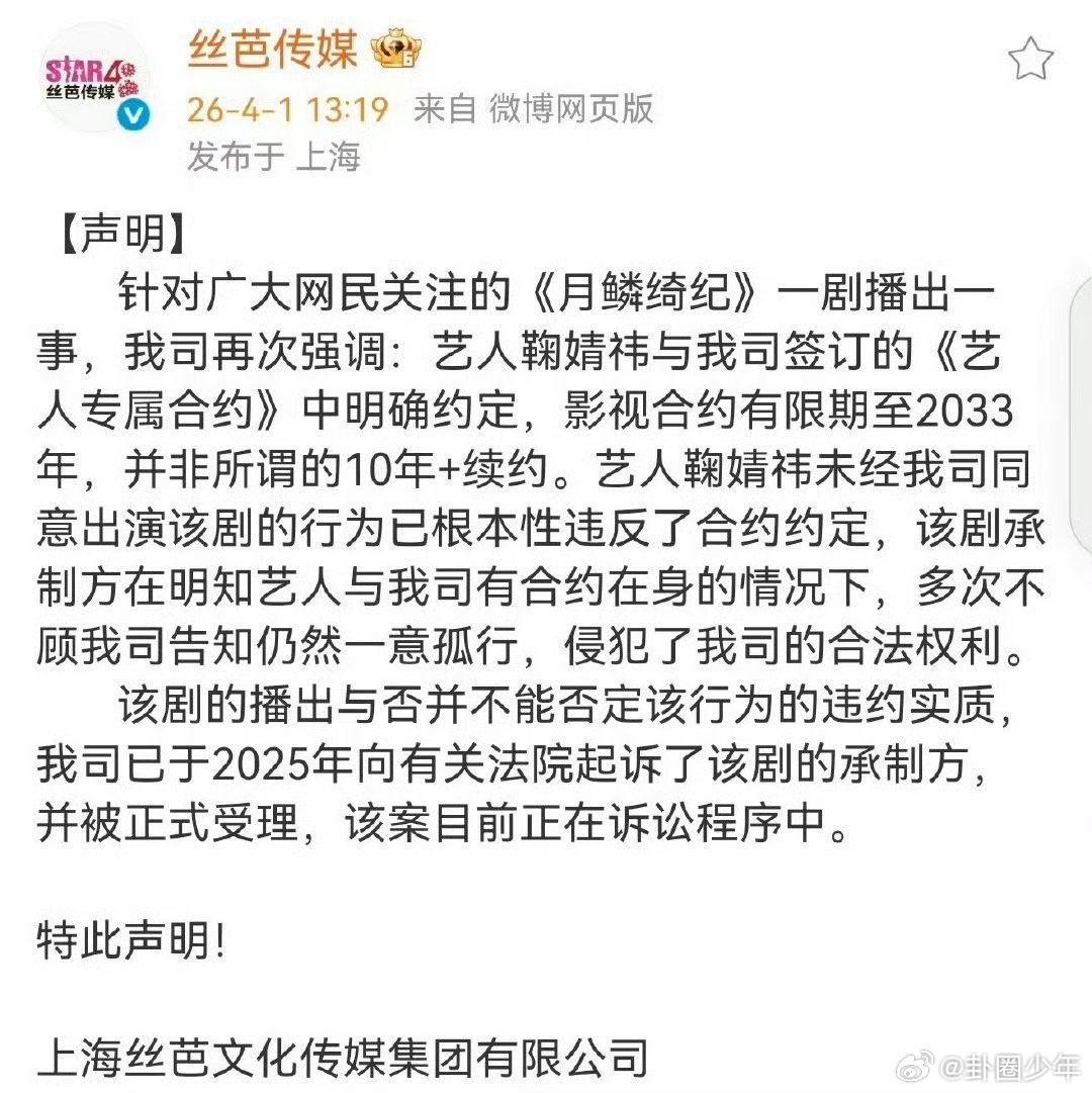 丝芭传媒发声明后秒删 丝芭传媒发声明后秒删，真的很难令人信服！ 