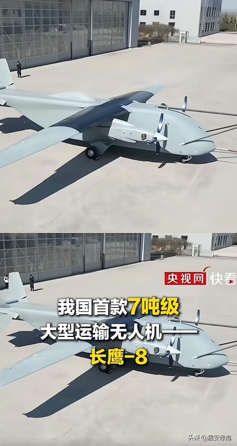 一步领先，步步领先，热烈祝贺我国首款7吨级大型运输无人机：长鹰-8诞生！！！