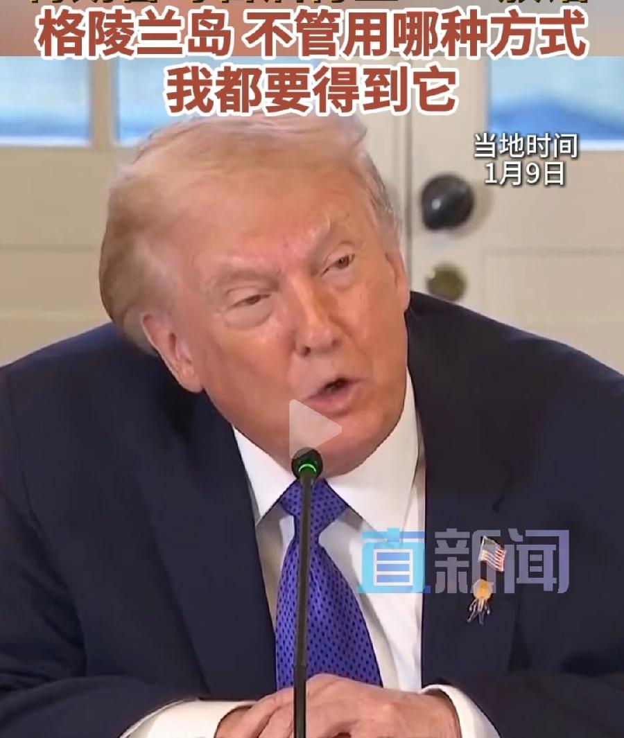 特朗普为何迫切想要格陵兰岛？3个原因:
1、格陵兰岛是一块大肥肉，全球第一大岛，