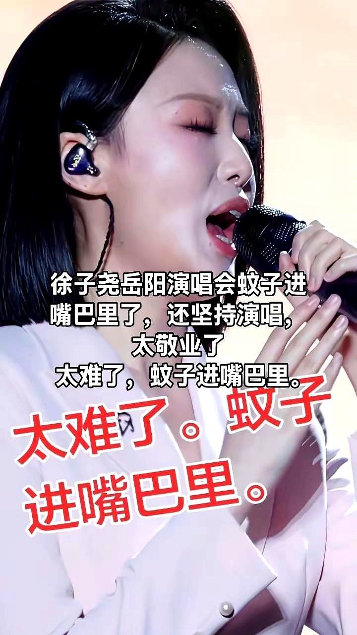 歌手嘴里飞进虫子，你会怎么办？

刀郎的00后徒弟徐子尧，给出了教科书级的答案。