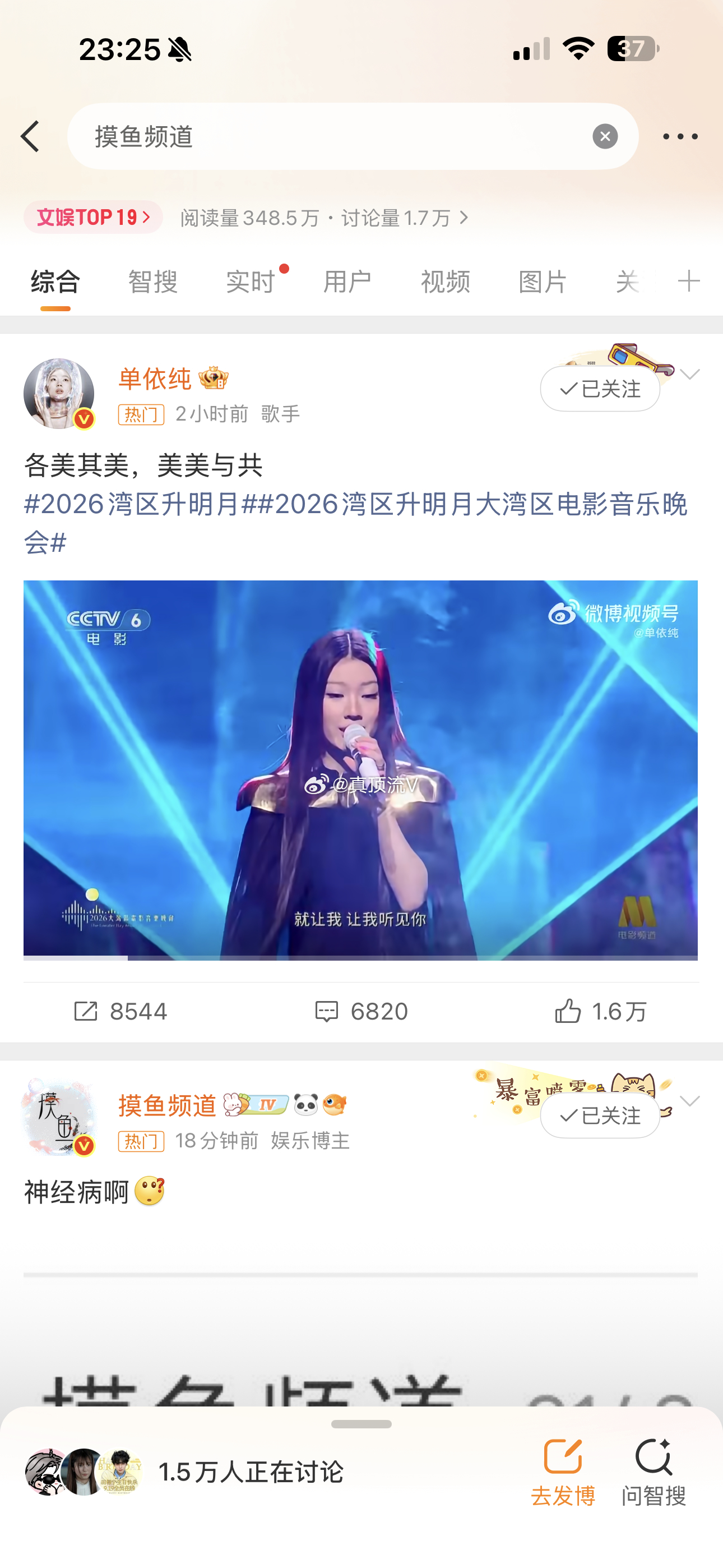 摸鱼频道摸鱼频道热搜出来是单依纯，这是谁干的？ ​​​