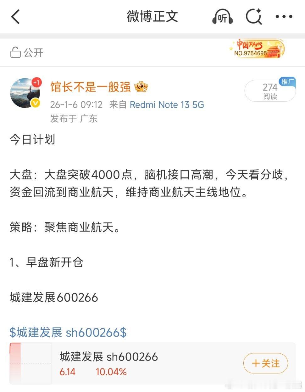 $城建发展 sh600266$涨停了！给力！有跟上的吗？ 
