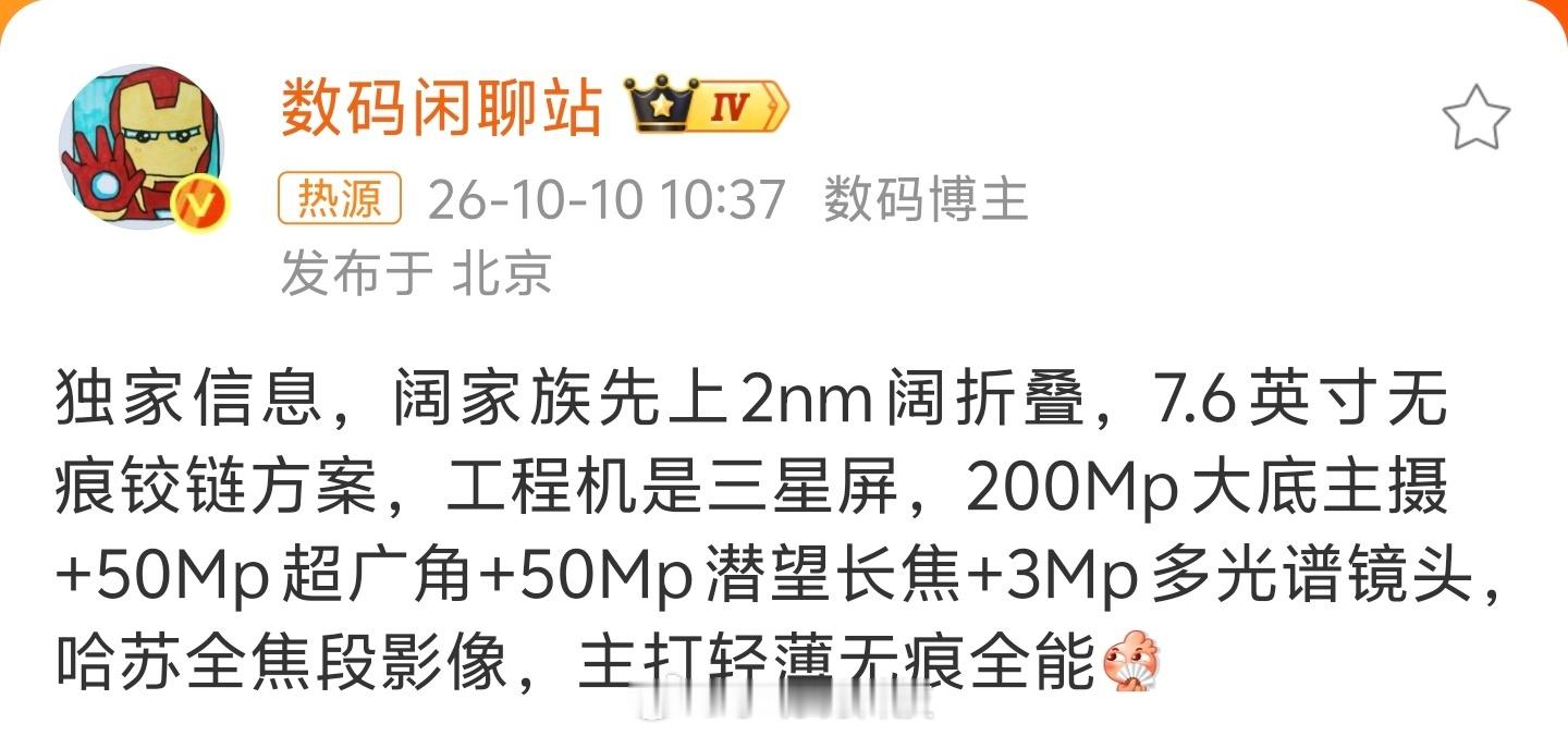 曝阔家族先上2nm阔折叠，这下有点意思了，阔折叠还没开始大乱斗，OPPO这边就被