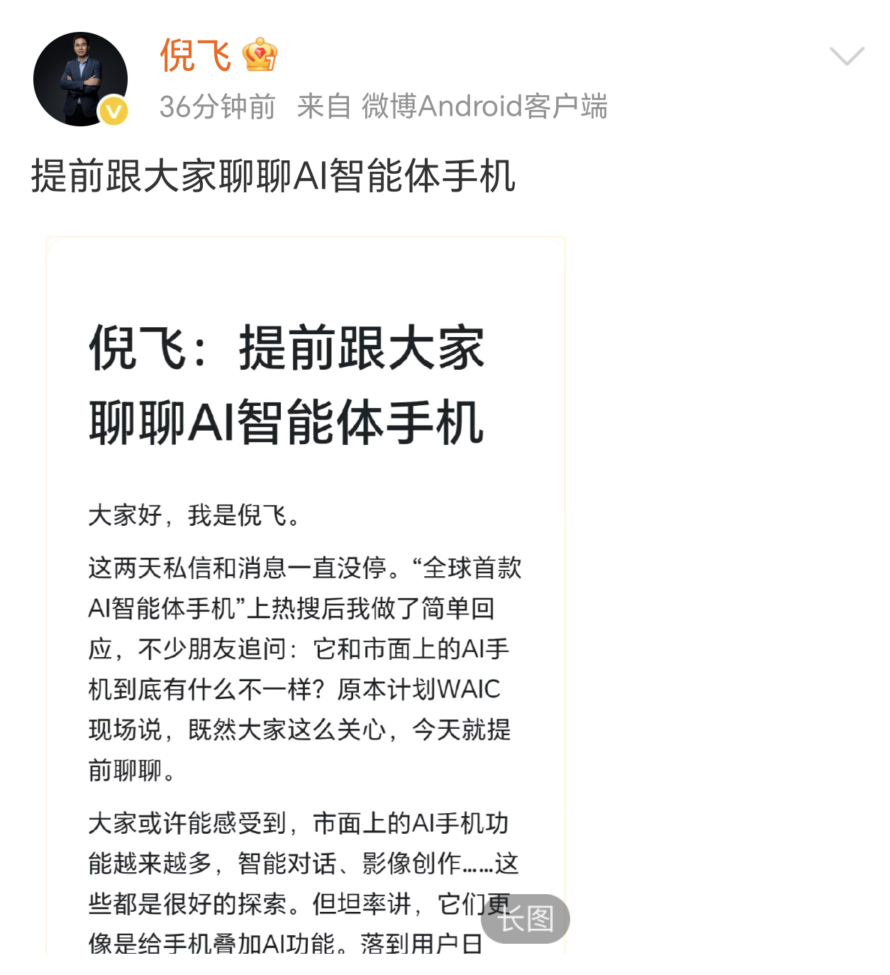 努比亚倪飞官宣智能体手机四大标准看完倪飞总关于AI 智能体手机的分享，可以说真的