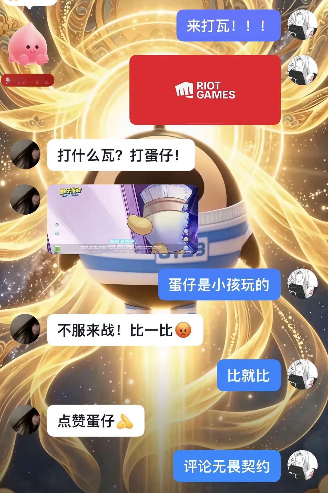 来呗 比就比。蛋仔派对无畏契约