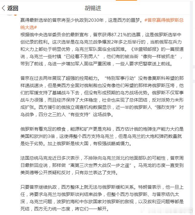 胡锡进迫不及待地向普京公开表忠心，还擅自做主，把他自己个人对普京的跪舔行为，强行