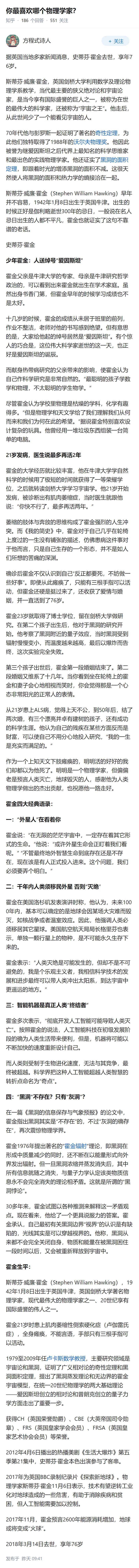 你最喜欢哪个物理学家？