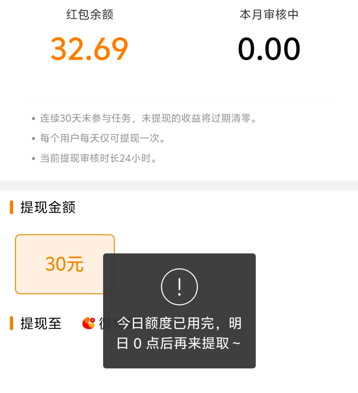 这个到底要怎么提现 