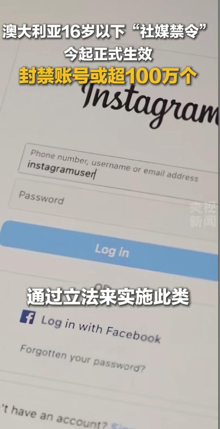 澳大利亚为未成年人按下社媒"暂停键"：禁令背后的守护与新生
 
2025年12月