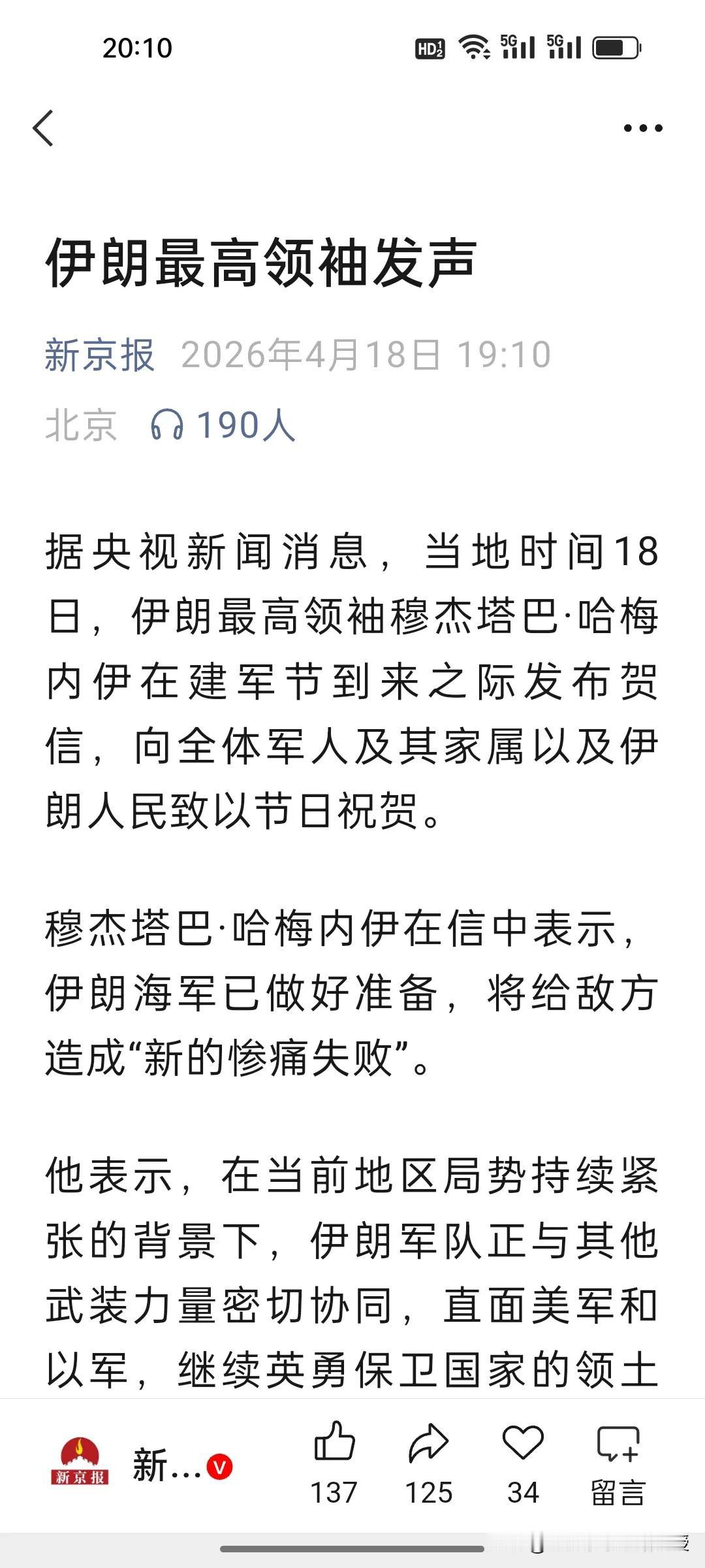 刚刚，霍尔木兹海峡枪声再起!根据《新华社》报道，开放霍尔木兹海峡不到24小时，伊