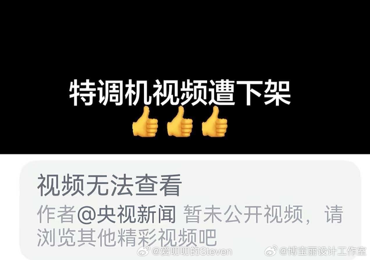 谁给“特调机视频”下架的？ 
