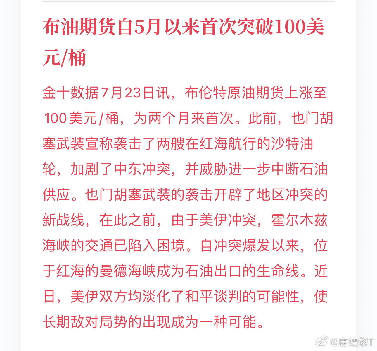 一个关键宏观拐点出现了：布伦特原油站上100美元，20天直接涨了42%。油价大涨