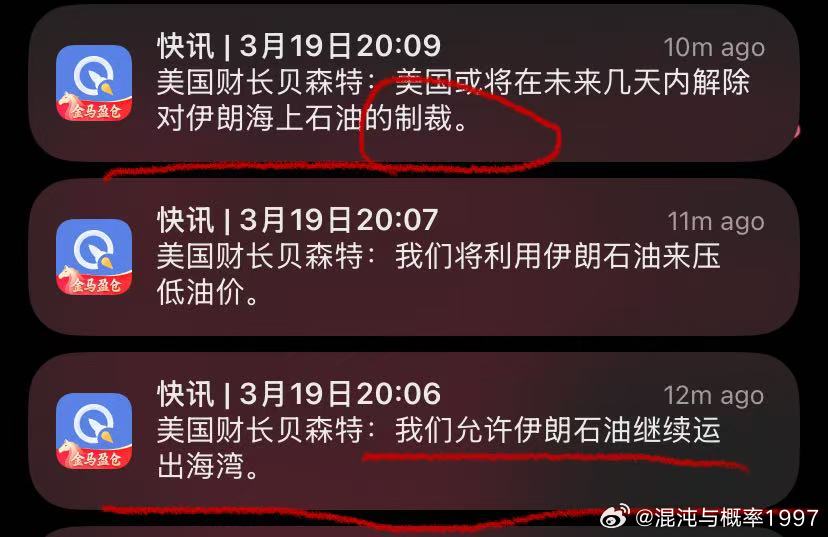 美国财长贝森特:美国或将在未来几天内解除对伊朗海上石油的制裁。美国财长贝森特:我