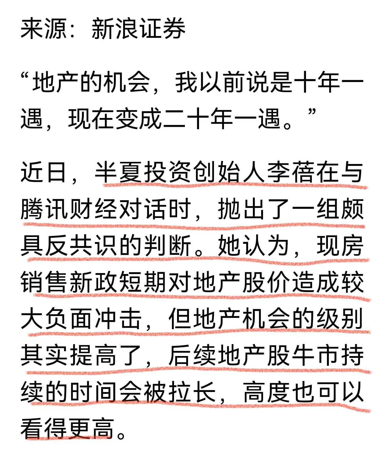 二十年一遇，部分企业股价未来几年涨幅有望达5—10倍，半夏投资的李蓓坚定看好房地