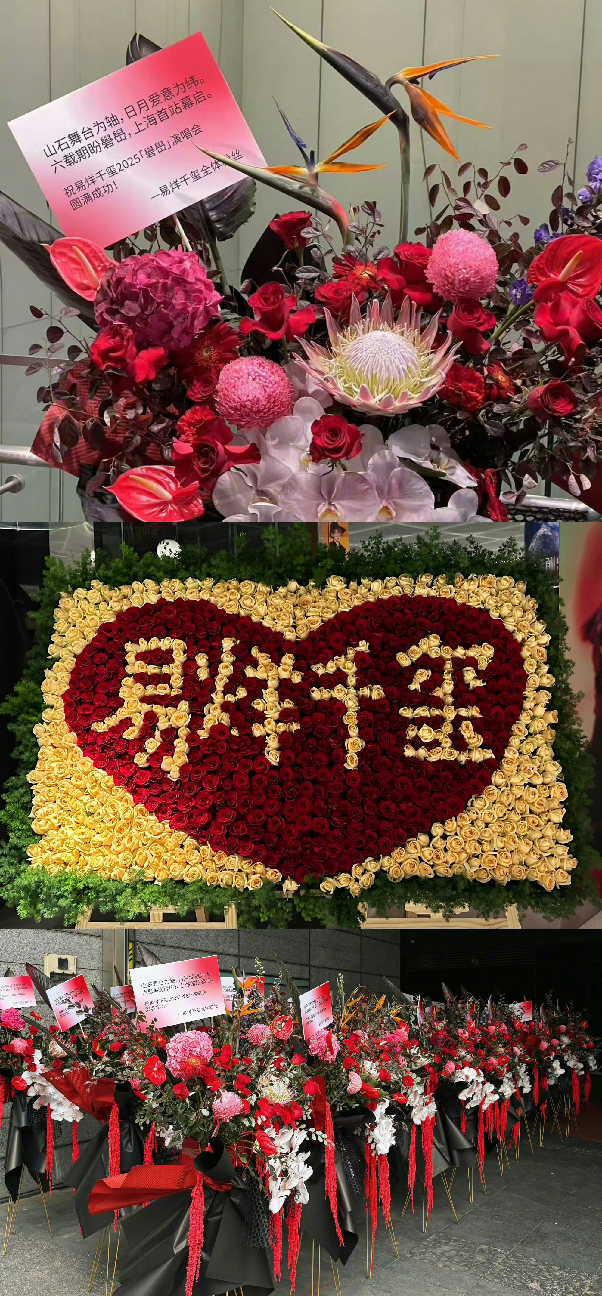 去年今日，呜呜呜，再看还是很感动。易烊千玺全体粉丝敬上花篮💐易烊千玺2025演