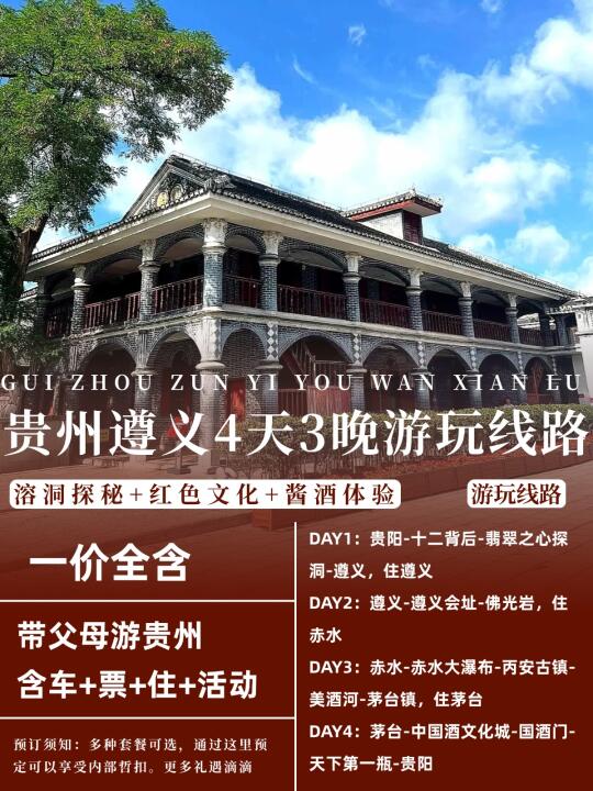 暑假带父母游贵州！必走的遵义旅游线路