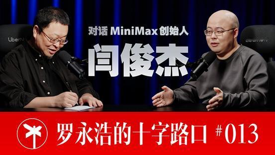 多模态发展做到行业领先，MiniMax有点东西！

近日，大模型独角兽MiniM