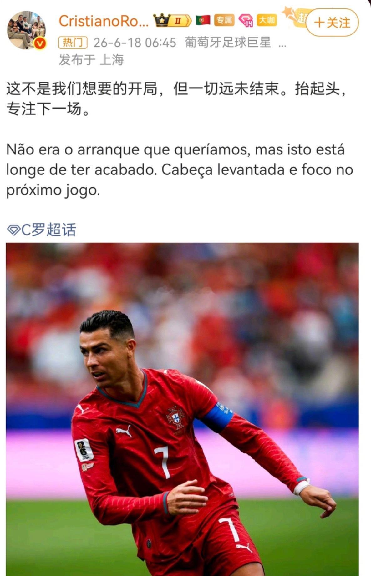 C罗回应葡萄牙爆冷战平葡萄牙总身价超10亿欧夺冠热门，1-1被时隔52年重返世界