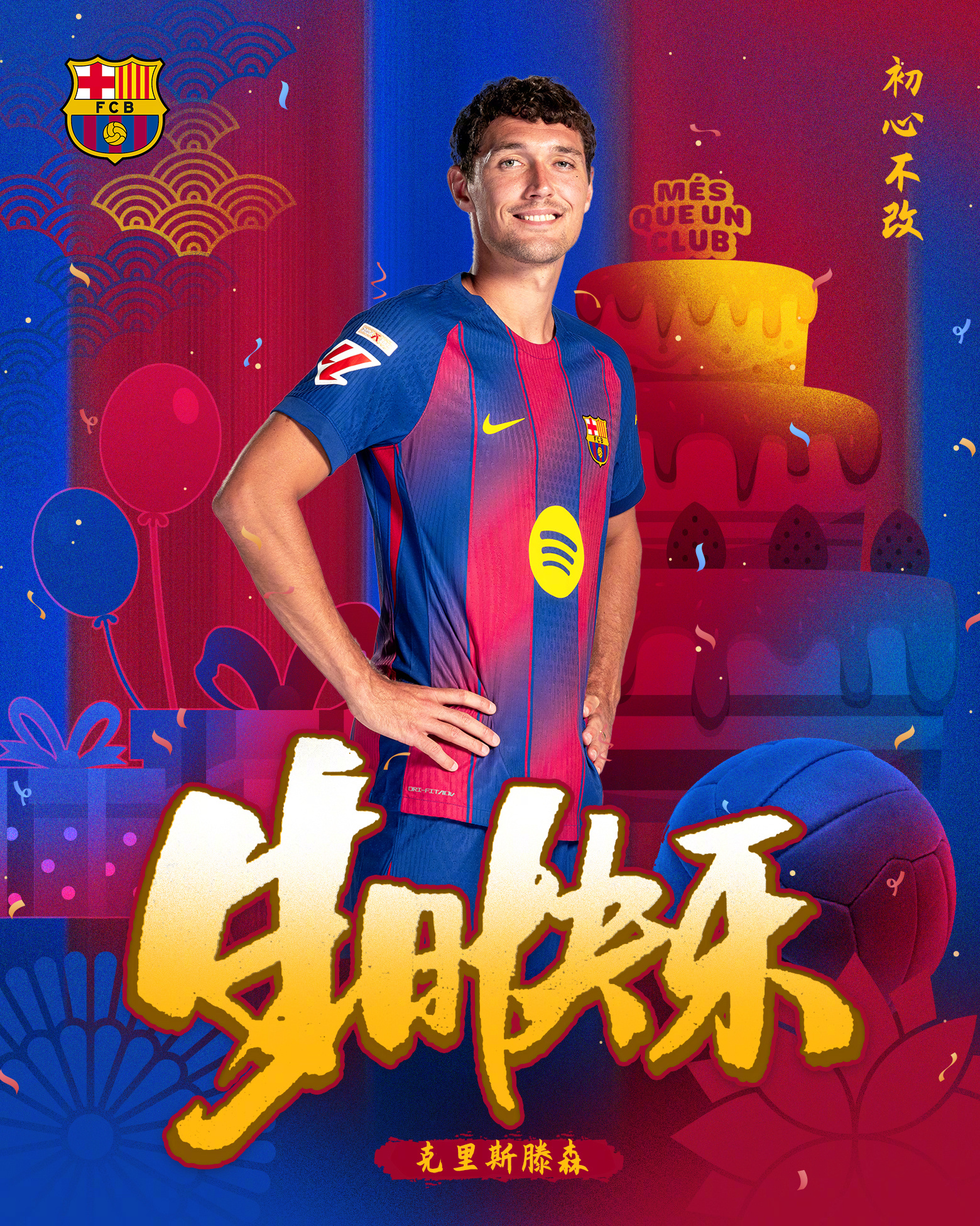 红蓝之心，一脉相承❤️💙今天是克里斯腾森3️⃣0️⃣岁的生日，让我们祝他生日快