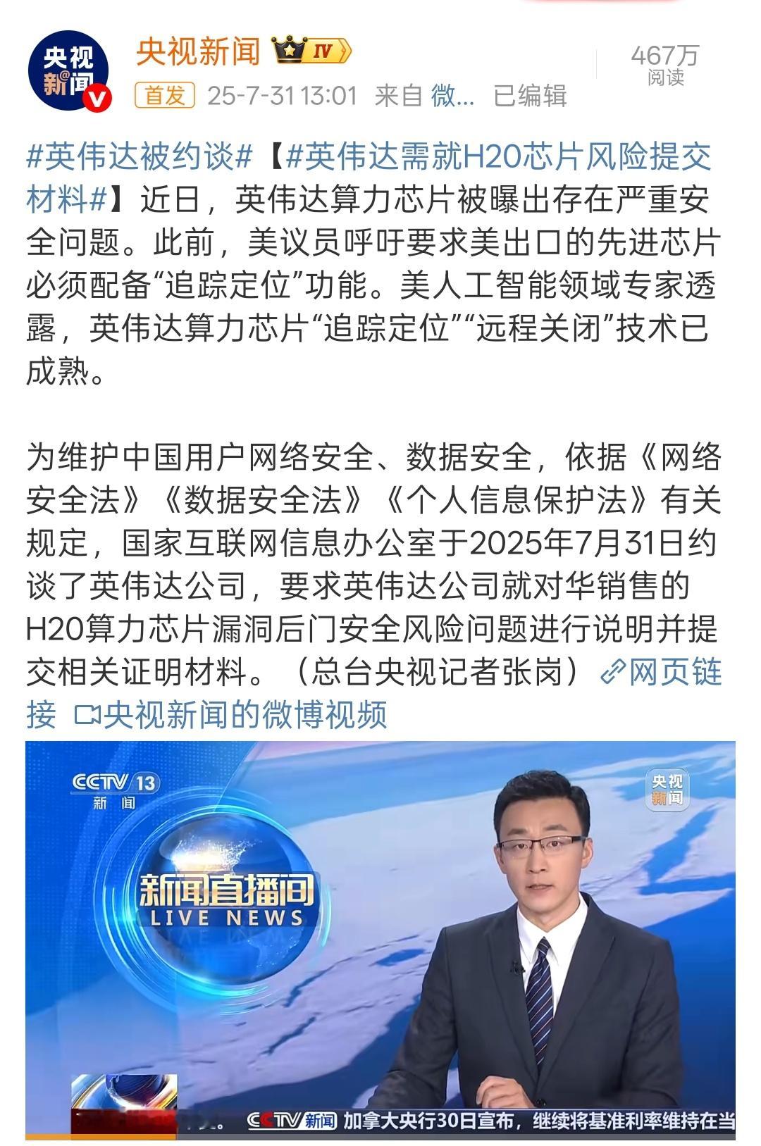 英伟达芯片被曝存在严重安全问题安全问题绝对是重中之重。 ​​​