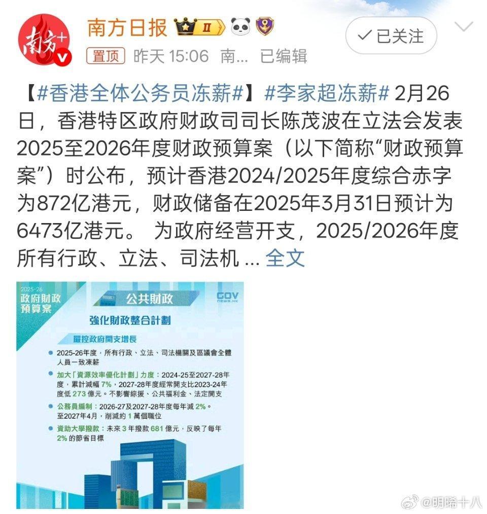 香港全体公务员冻薪 冻薪不是不发工资，也不是延迟发工资，而是停止涨薪，这次调整可