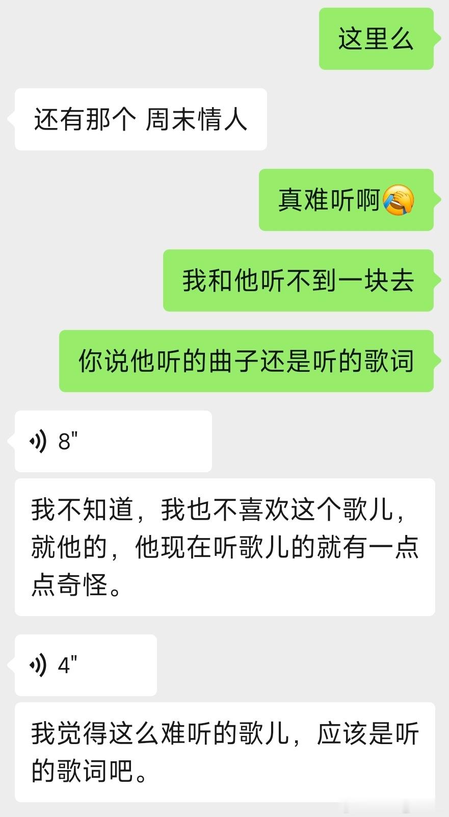 我的推理水平：我觉得这么难听的歌儿，应该是听的歌词吧。 ​​​