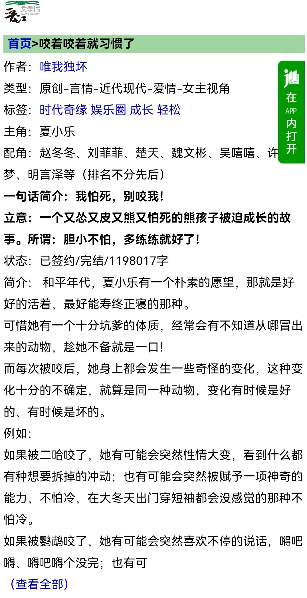 咬着咬着就习惯了