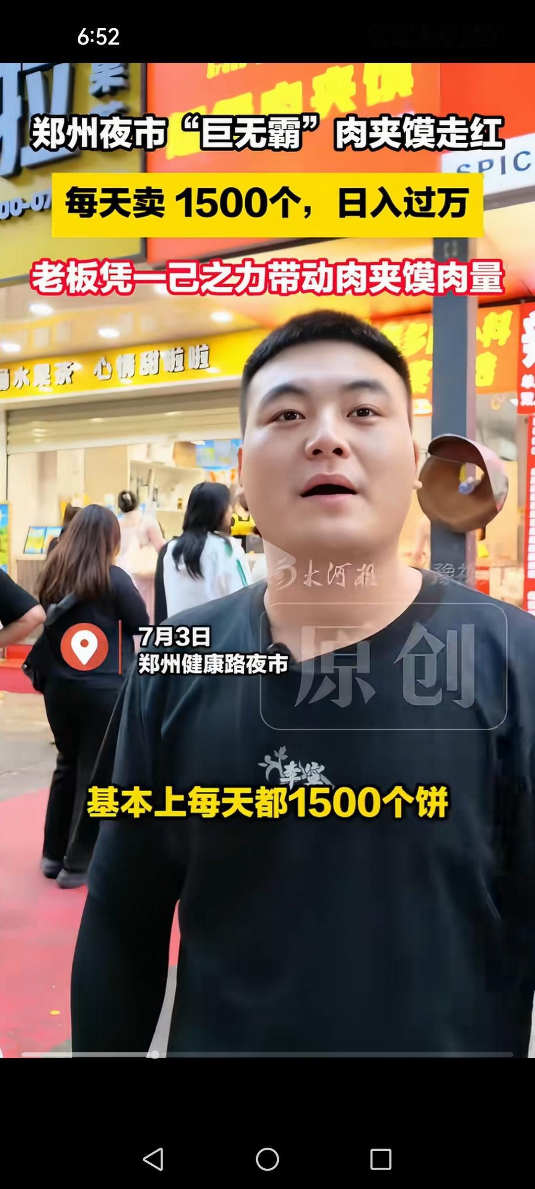 日入过万，年收入365万，郑州夜市的这位老板发财了，每天卖1500个肉夹馍，收入