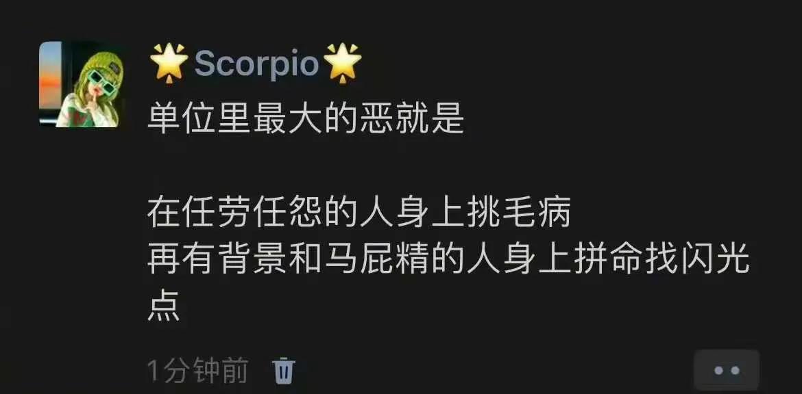 单位最恶心的人情世故。