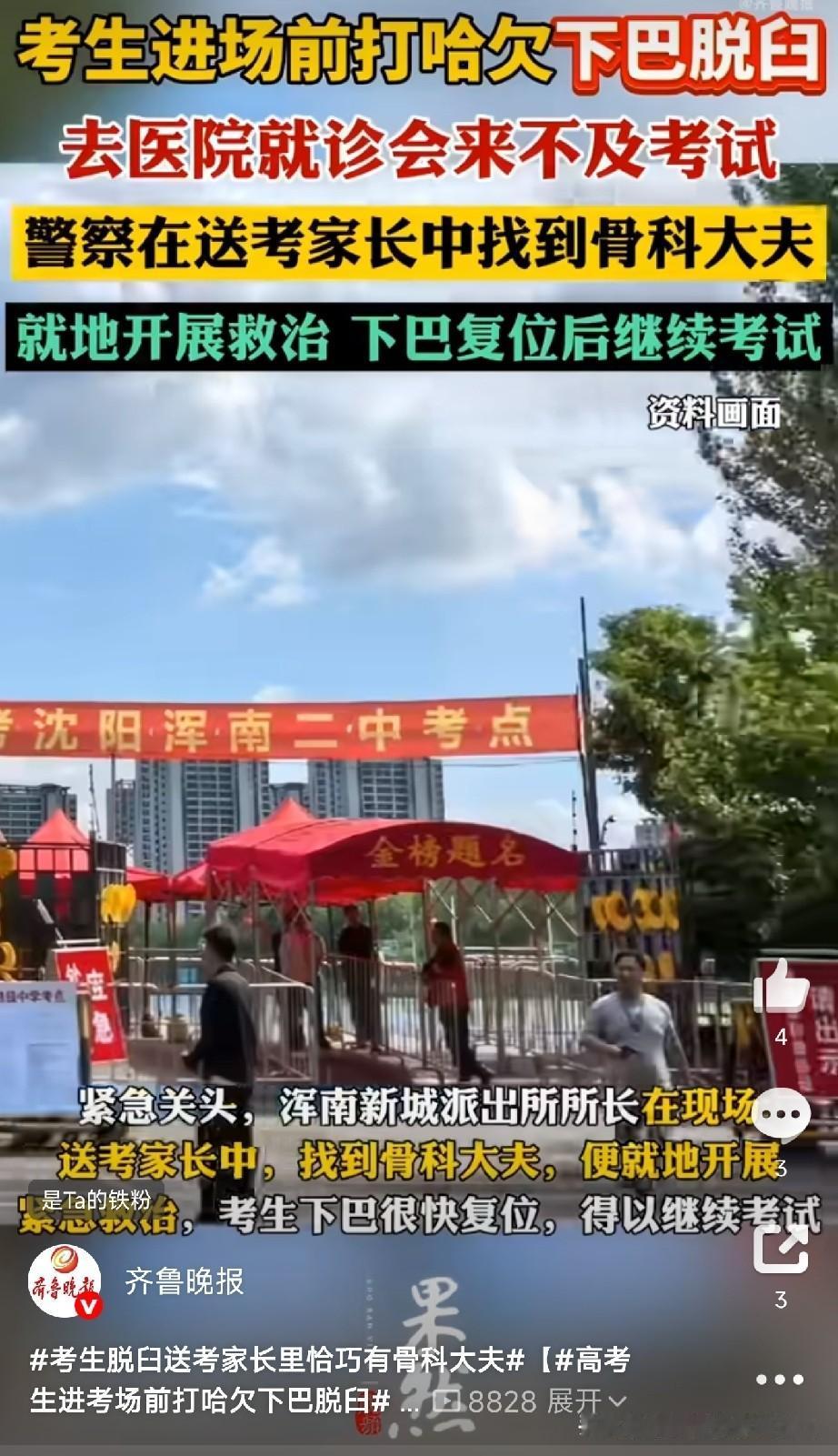 这孩子真幸运，
简直是段子照进现实！

每年高考不光考学生，还考验各路神仙的应急