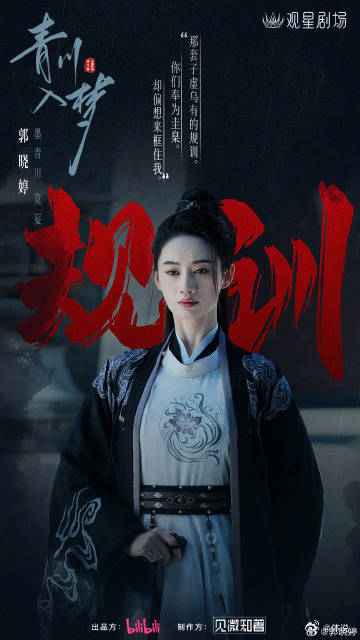 郭晓婷新剧请苍天辩忠奸 请为墨青川发声！青川入梦剧情抓人眼球，墨青川与叔对峙后叔