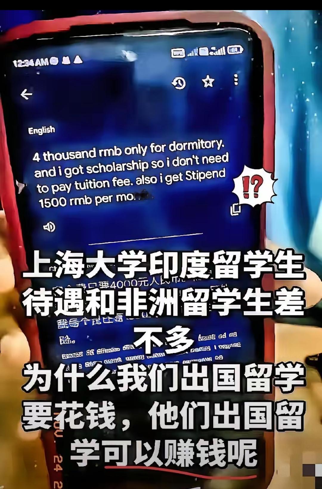 上海大学印度、非洲留学生免学费还拿高额补贴，月钱比普通工资还高？这事确实戳中不少