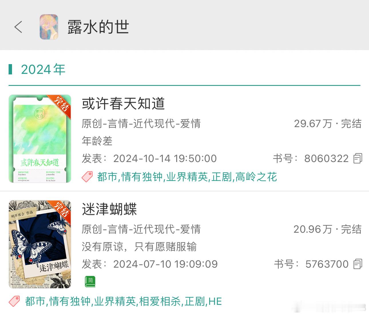 【 雪落作谈会  】第二十六期宝藏作者：明开夜合【每周一个作者，大家可以就这个作