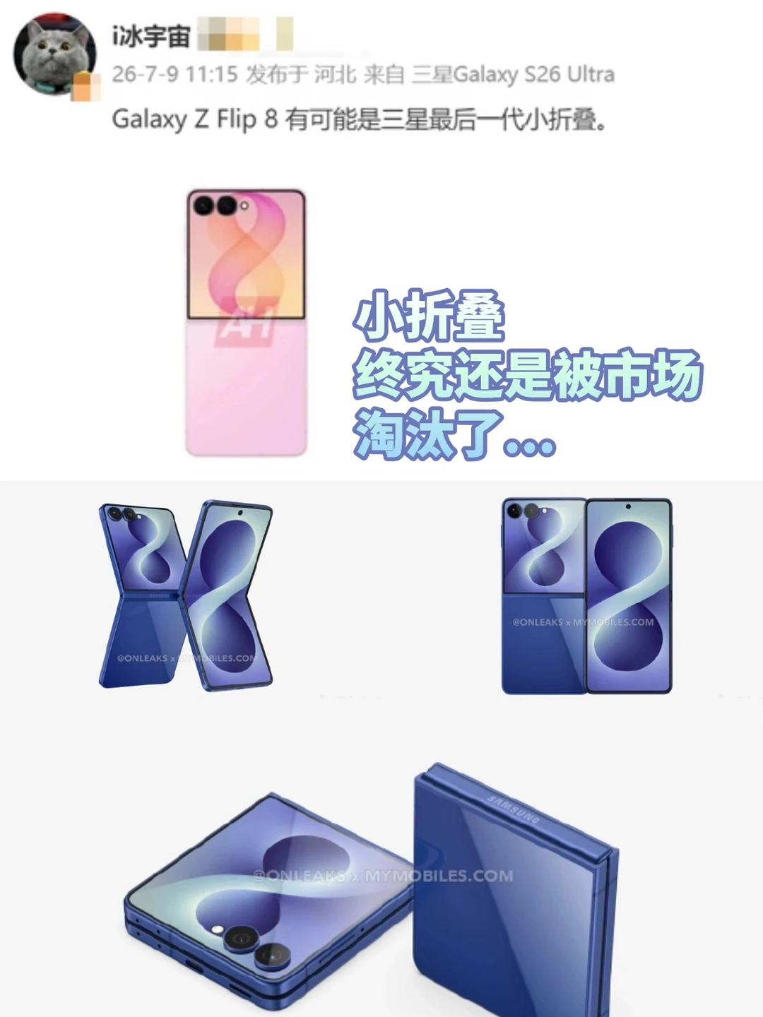 三星Z Flip 8可能是最后一代小折叠了